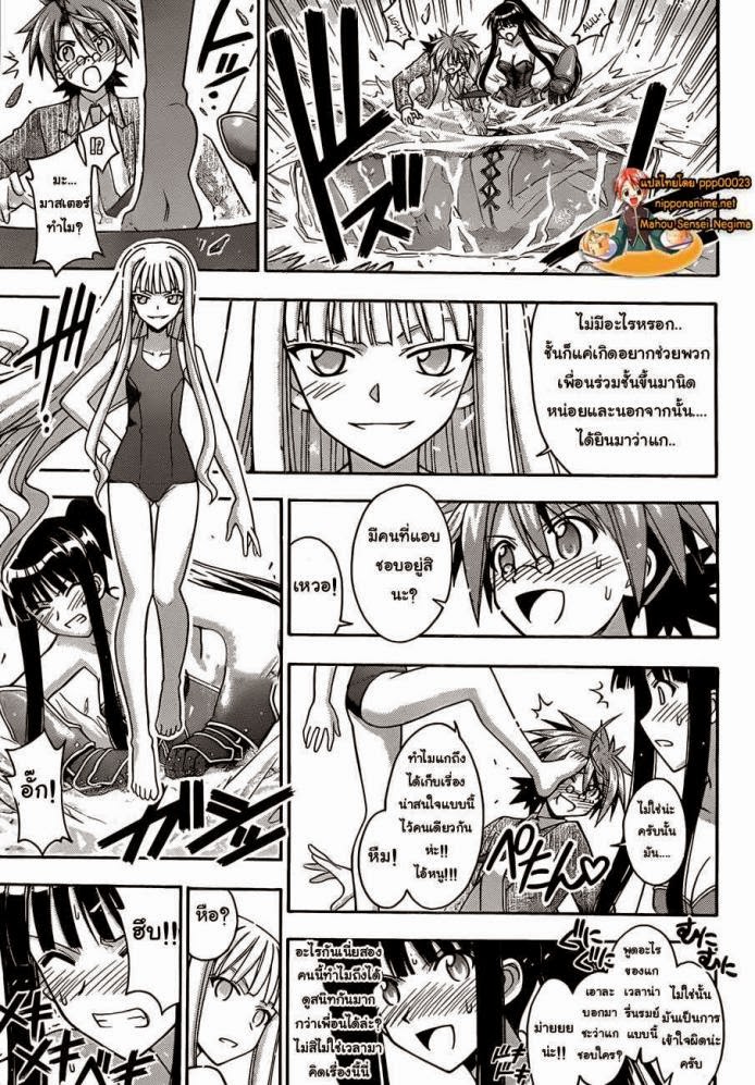 Negima! Magister Negi Magi - หน้า 468