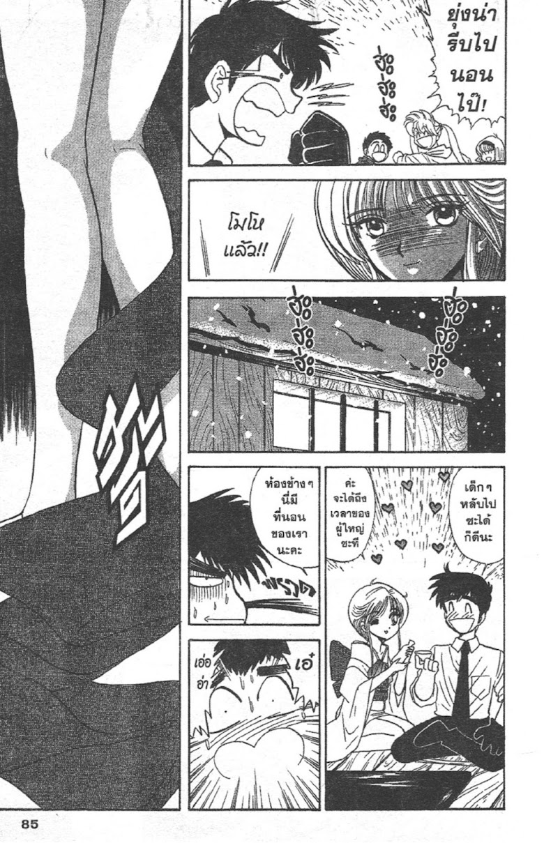 Jigoku Sensei Nube - หน้า 81
