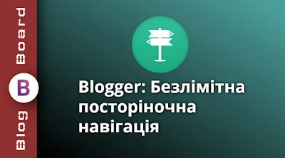 Як встановити нумеровану навігацію в блог на Blogger