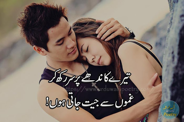 Romantic Love Shayari, Romantic Poetry In Urdu