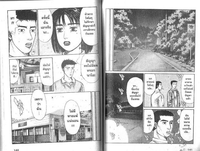 Initial D - หน้า 69