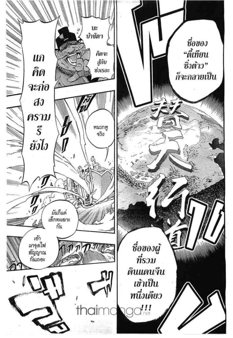 Akaboshi: Ibun Suikoden - หน้า 52