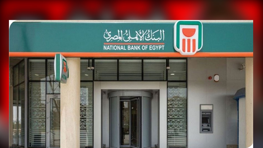 البنك الأهلي المصري استعلام عن الرصيد اون لاين البنك الأهلي المصري استعلام عن الرصيد اون لاين