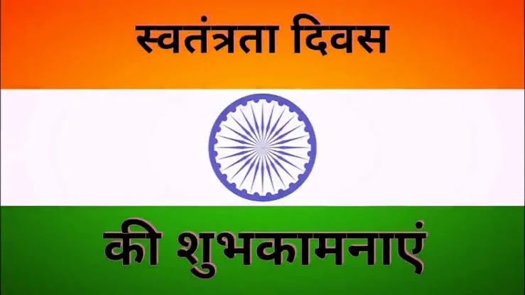 Swatantrata diwas Images Swatantrata diwas Images