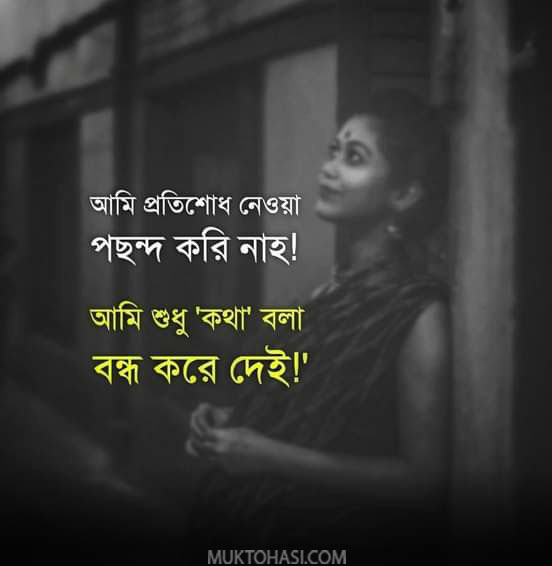 বেস্ট ক্যাপশন বাংলা Attitude Caption Pic Bangla বাংলা এটিটিউড ব্লাক