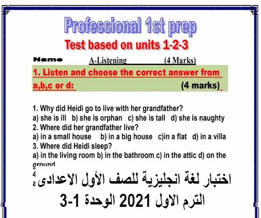 اختبار لغة انجليزية للصف الأول الاعدادي الترم الأول 2021 | كتاب بروفيشنال