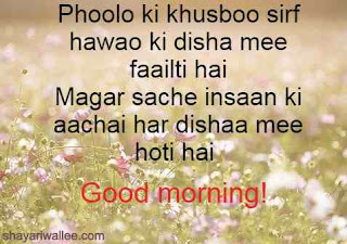 good morning shayari in hindi with photo