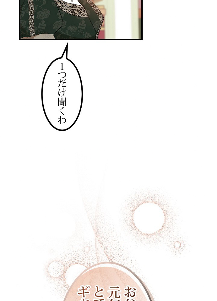 今世は当主になります 18話 - 30