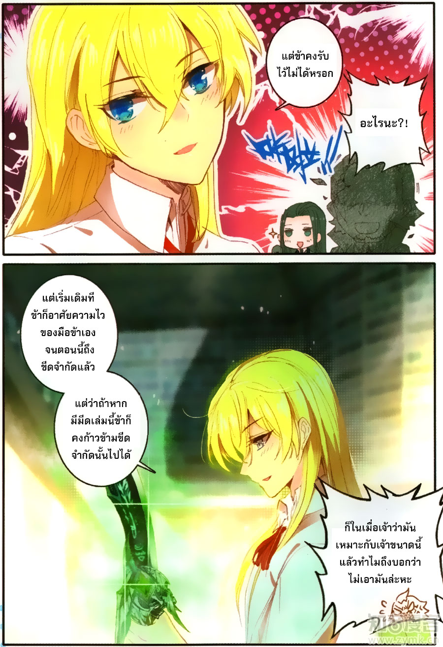 อ่านการ์ตูน The Magic Chef of Ice and Fire S2 7 ภาพที่ 10