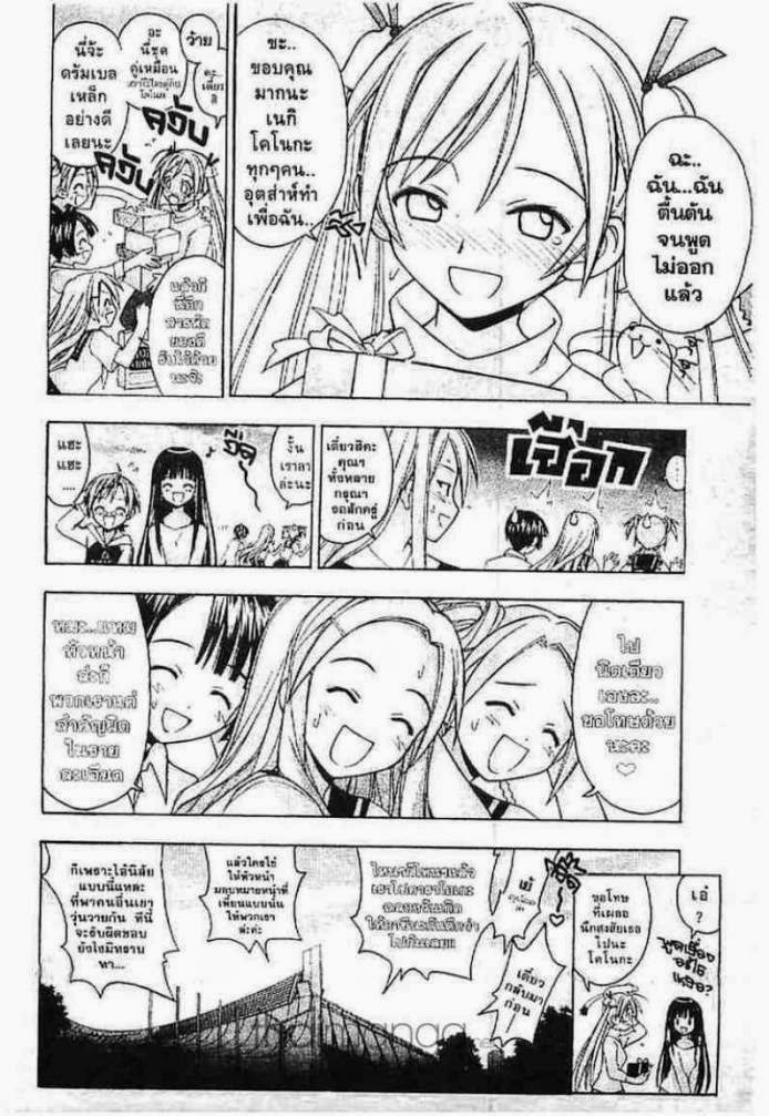 Negima! Magister Negi Magi - หน้า 133