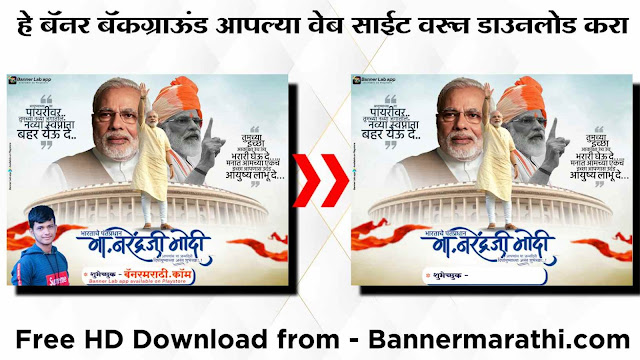 Pm modi birthday banner in marathi