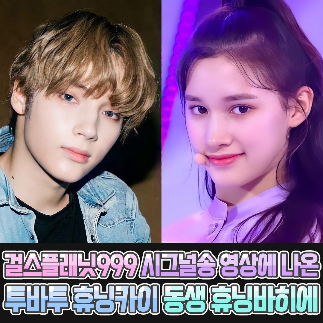 Huening Kai's little sister spotted on 'Girls Planet 999' ~ Netizen