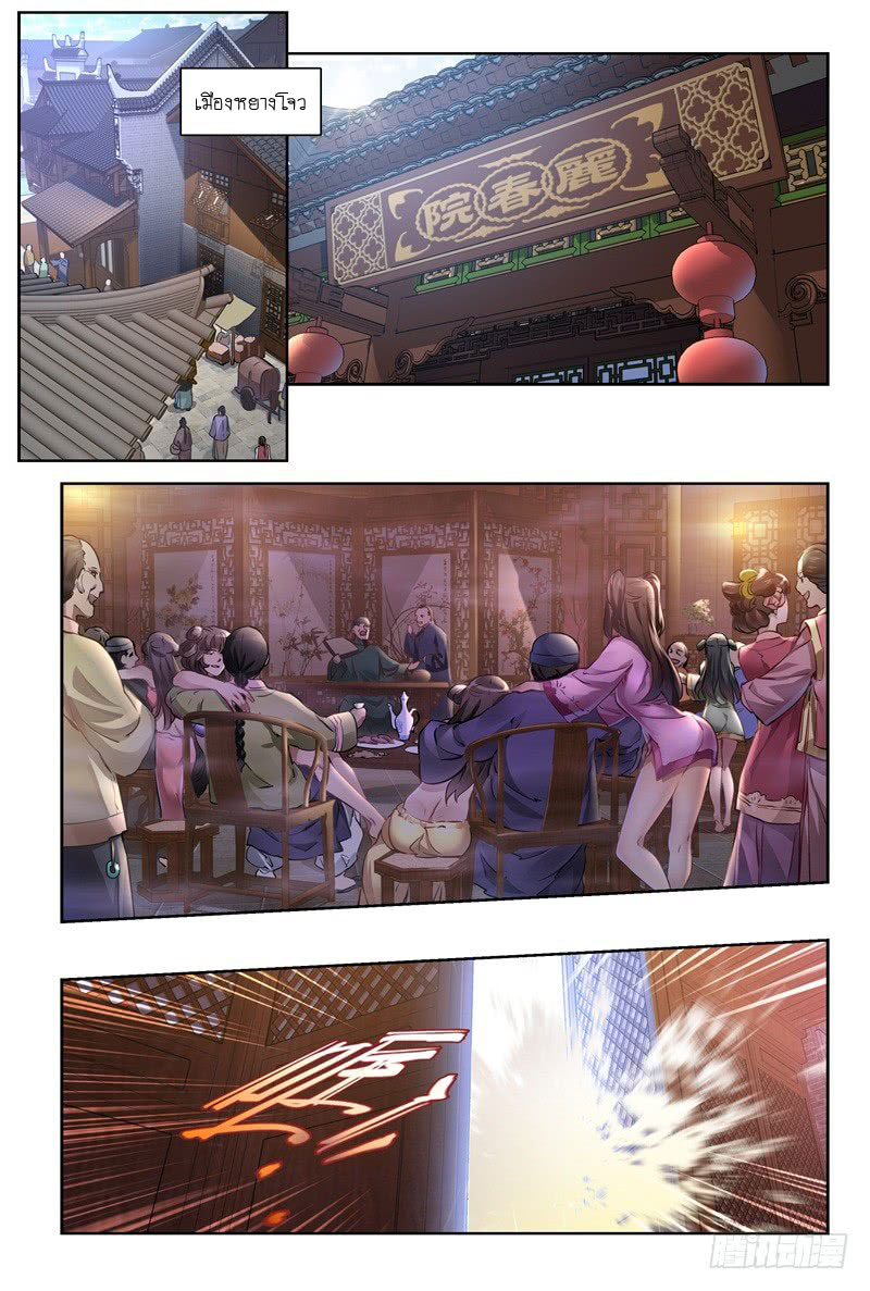 อ่านการ์ตูน The Duke of the Mount Deer 1 ภาพที่ 2