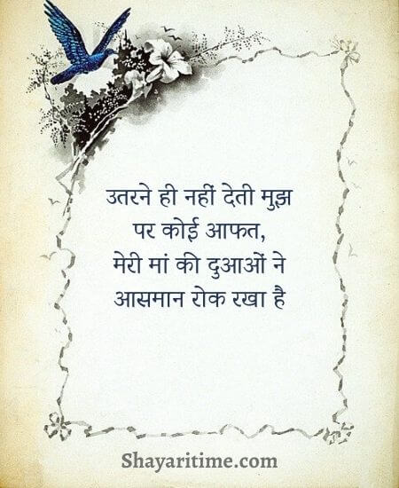 maa shayari