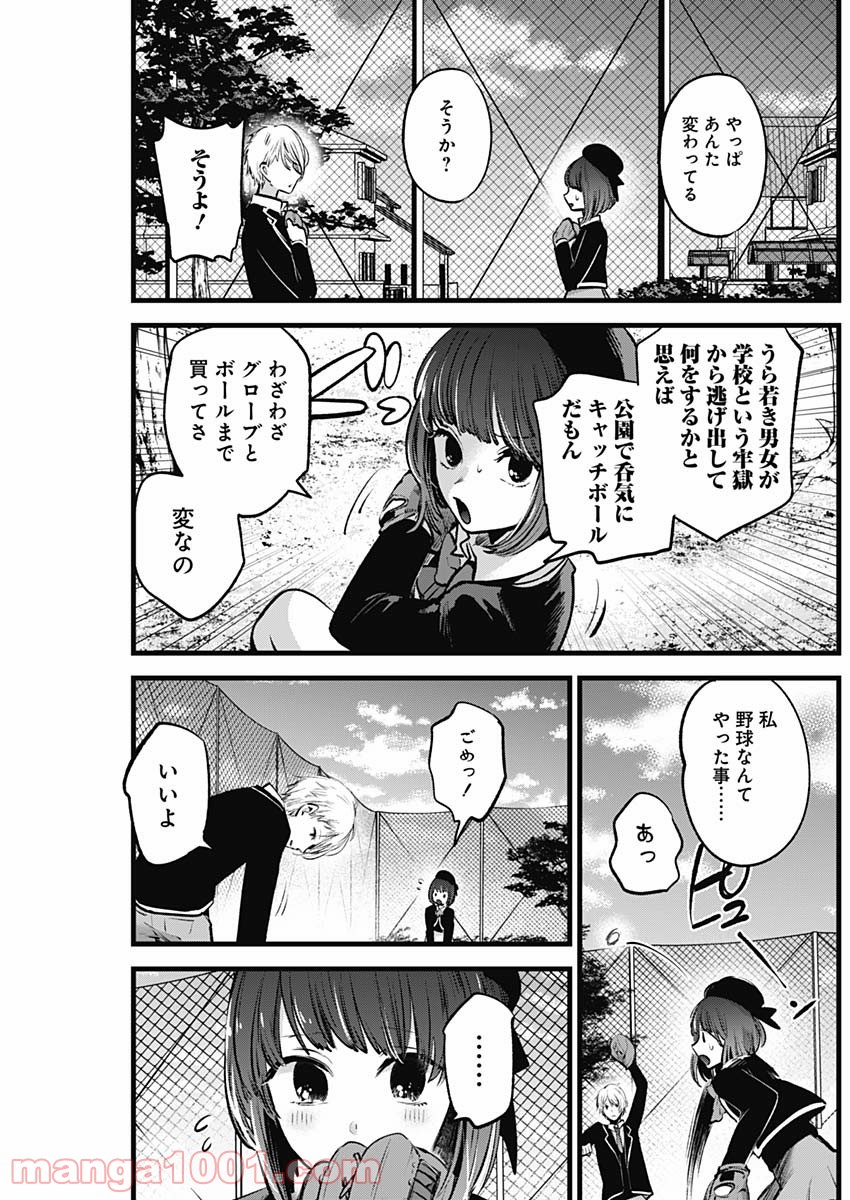 推しの子 - Raw 【第30話】 - Manga1001.com