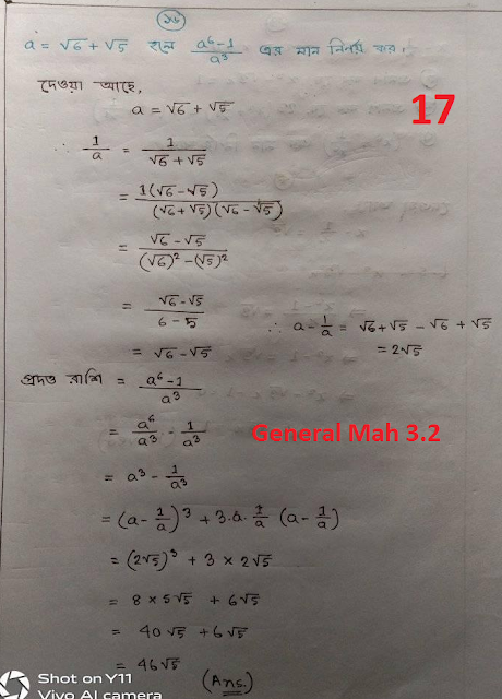 ৯ম ও ১০ম শ্রেণির সাধারণ গণিতের ৩.২ অধ্যায়ের নোট