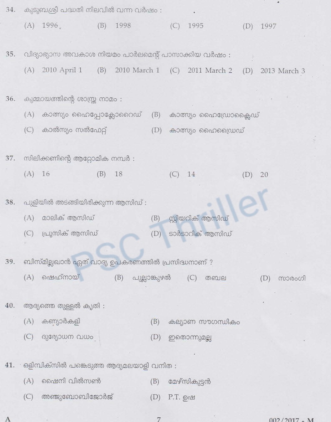 Lab AttenderQuestion Paper with Answer Key 002/2017 Kerala PSC PSC THRILLER