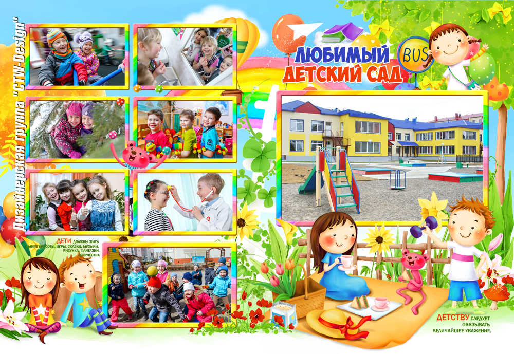 Фото детского сада шаблоны Виньетка для детского садика (PSD)