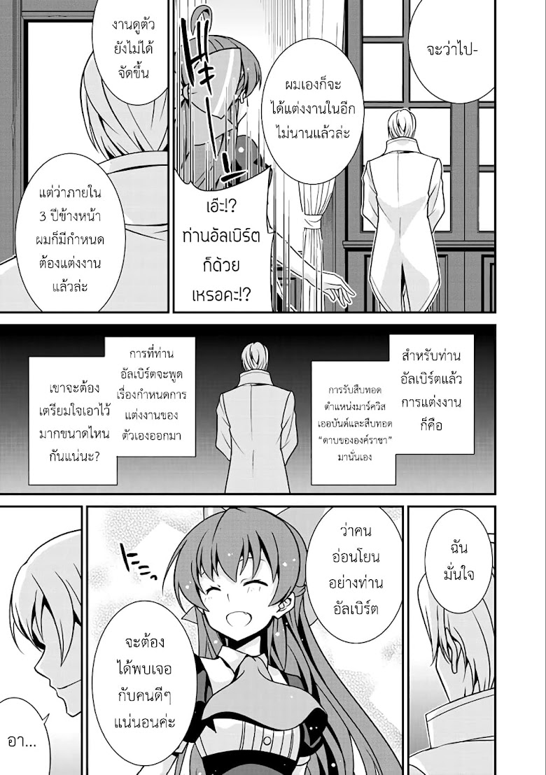 Saikyou no Kurokishi♂, Sentou Maid♀ ni Tenshoku shimashita - หน้า 21