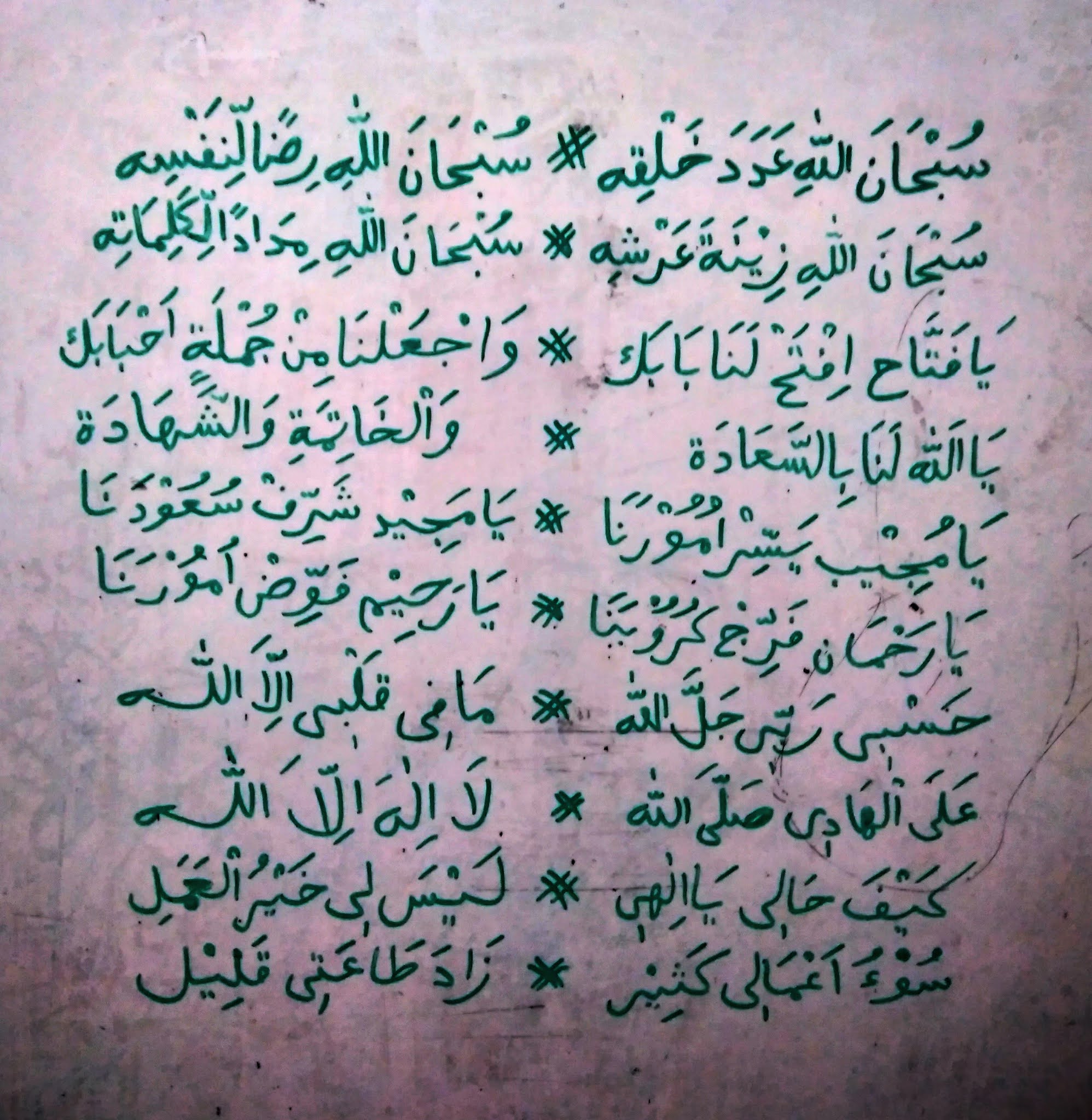 SHOLAWAT JAMU MANTAB