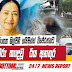 ජනප්රිය රංගන ශිල්පීනී හයිසින්ත් විජේරත්නට මරු කැඳවූ රිය අනතුර (Photos)