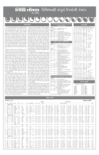Tithi Toran Gujarati Calendar August 2021