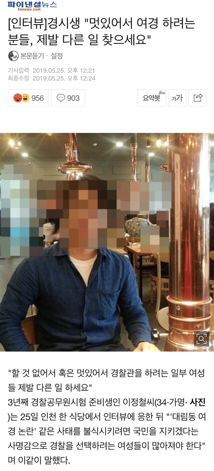 여경 준비생들에게 일침?