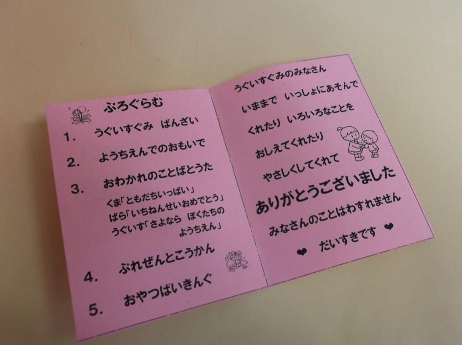 早島幼稚園でのできごと お別れ会をしました 東分園