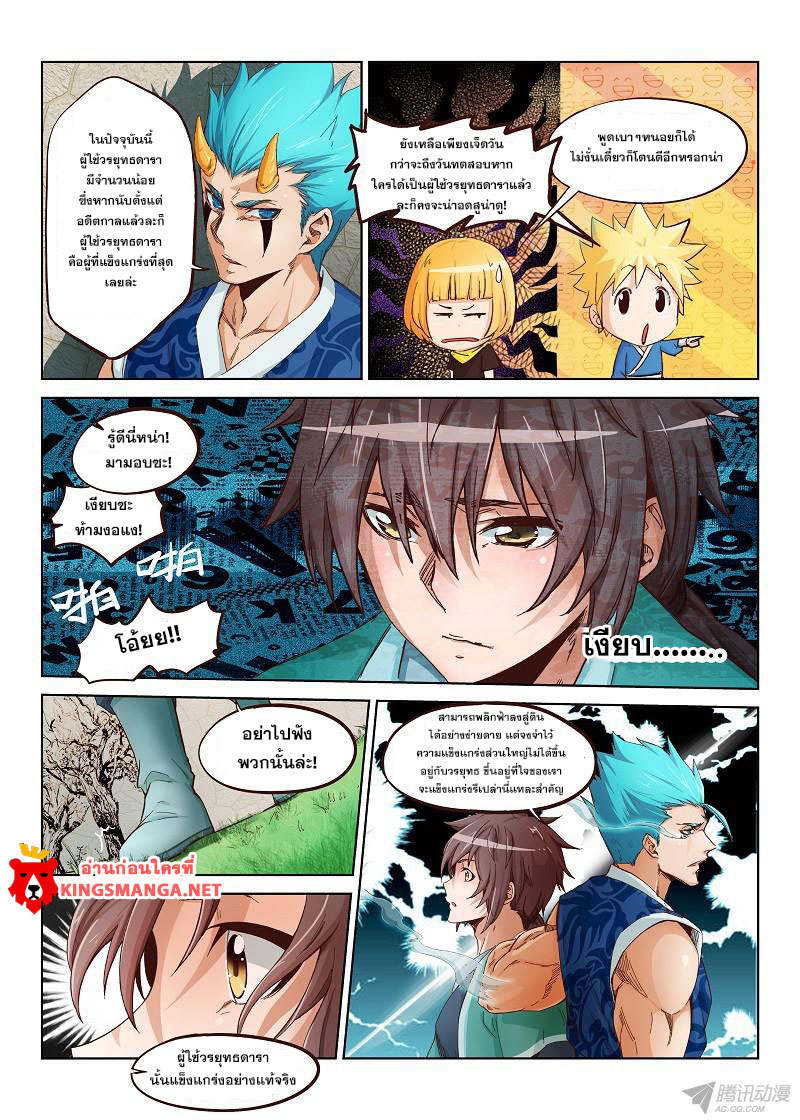 อ่านการ์ตูน Star Martial God Technique 1-5 ภาพที่ 17