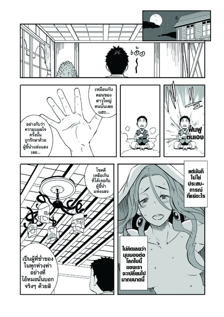 Sekkaku Cheat - หน้า 23