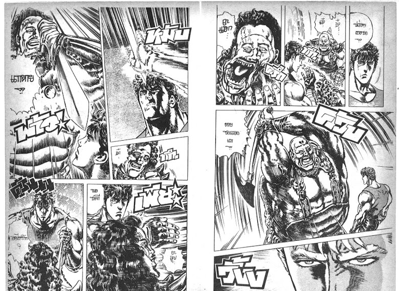 Hokuto no Ken - หน้า 479