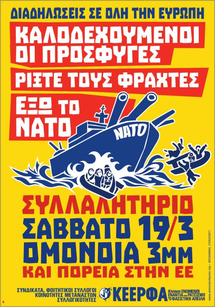 ΟΧΙ ΣΤΟΥΣ ΦΡΑΧΤΕΣ! 19.3.2016