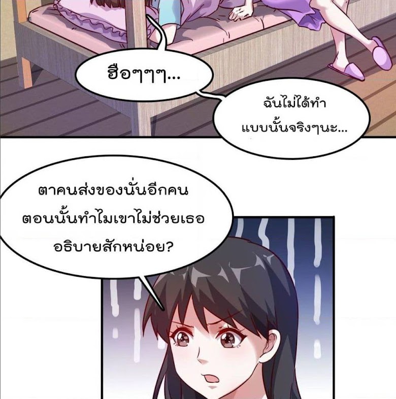 Who is My Fiance in Harem Girl - หน้า 5