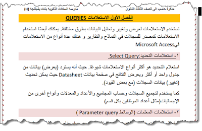 المراجعة النهائية في الحاسب الالي المراجعة النهائية في الحاسب الالي