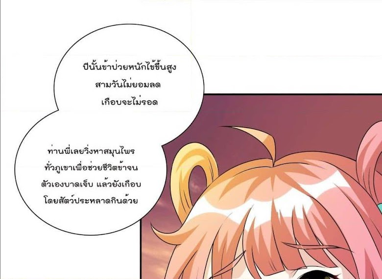 God of Gourmet - หน้า 47