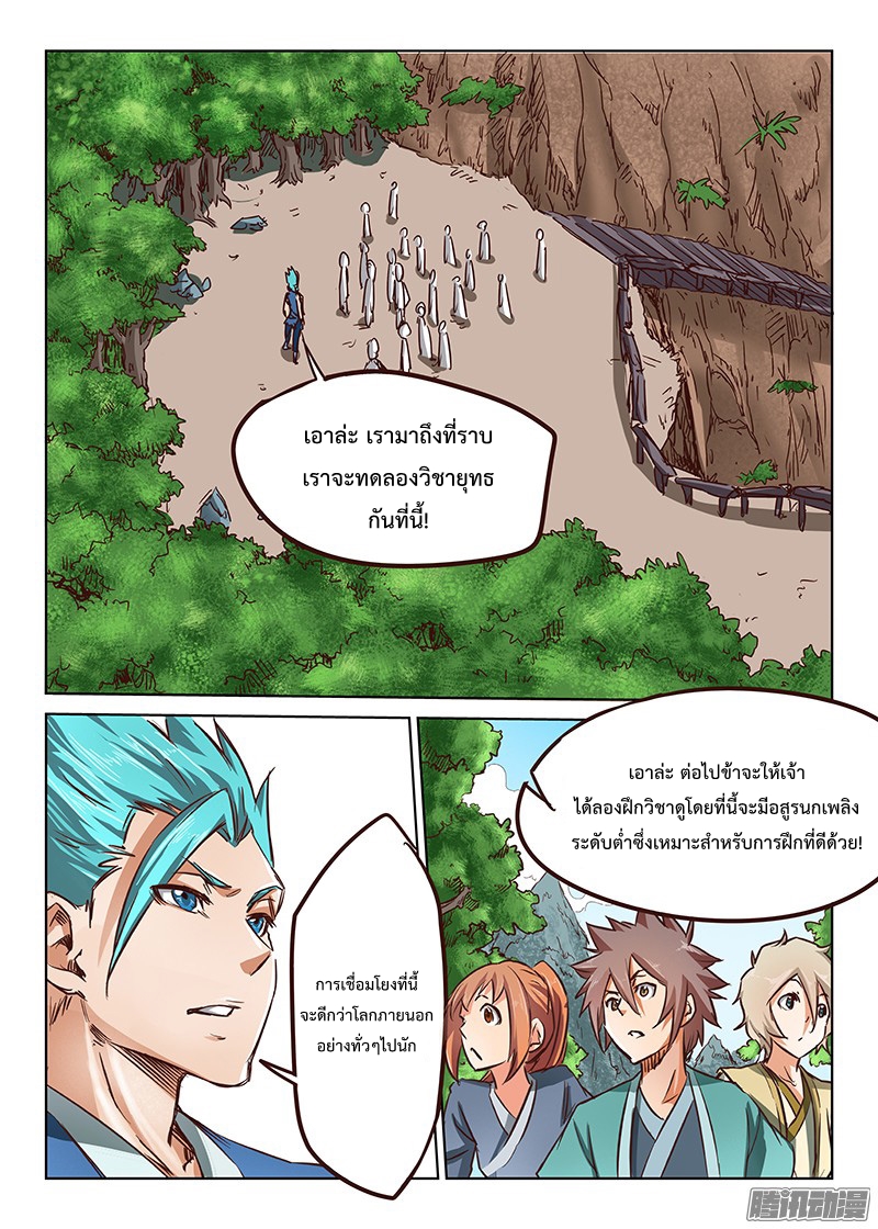 อ่านการ์ตูน Star Martial God Technique 16-20 ภาพที่ 28