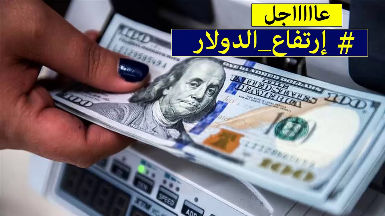 ارتفاع اسعار صرف العملات الاجنبية امام الجنيه السوداني اليوم الاثنين 5 نوفمبر 2018م بالسوق السوداء