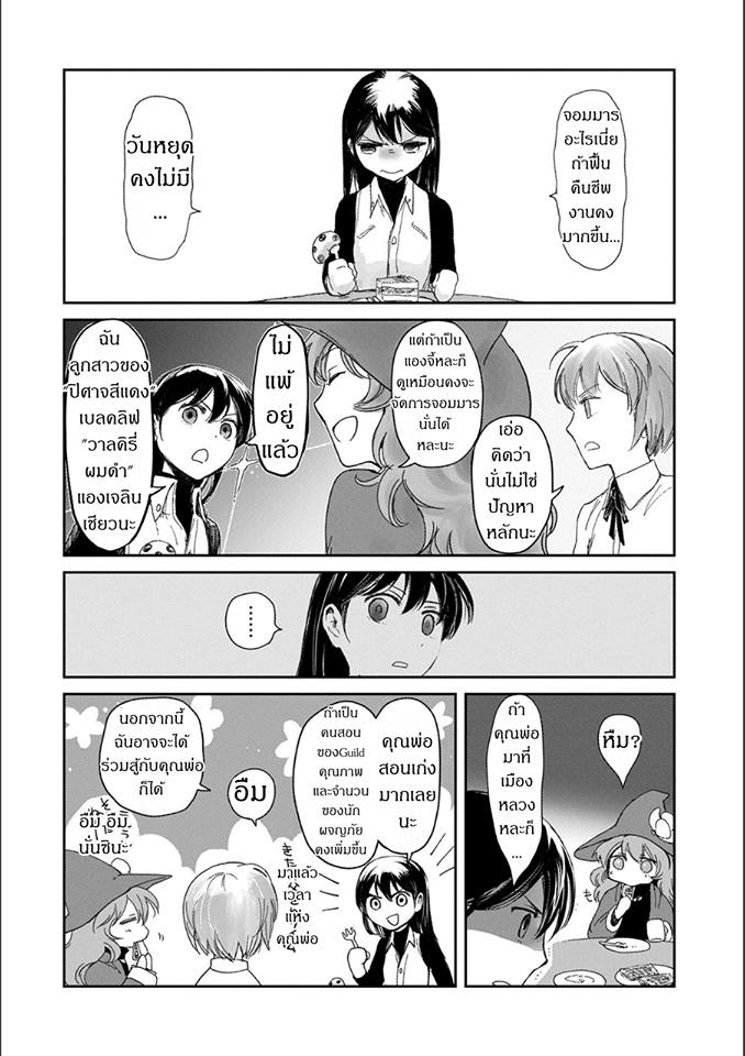 Boukensha ni Naritai to Miyako ni Deteitta Musume ga S Rank ni Natteta - หน้า 22