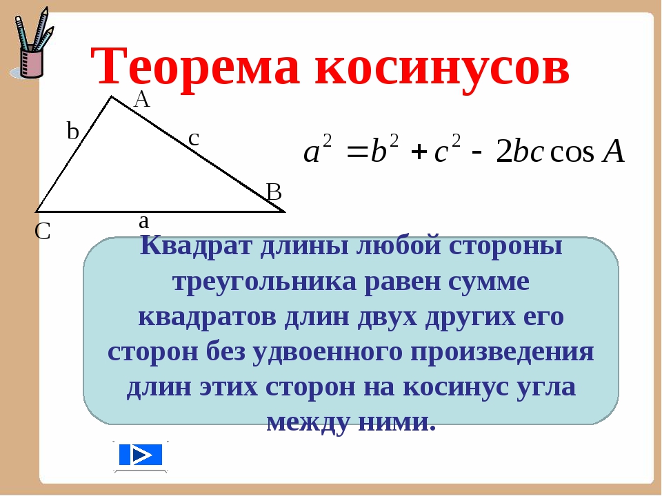Кос 3 5 равен. Теорема синусов и косинусов по двум сторонам и углу. Теорема косинусов две стороны и угол. Теорема косинусов сторона треугольника. Теорема косинусов косинус.