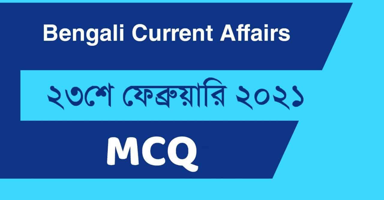 23rd February 2021 Current Affairs in Bengali