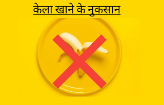 Kela khane ke fayde