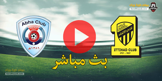 نتيجة مباراة الإتحاد وأبها اليوم 14 يناير 2021 في الدوري السعودي نتيجة مباراة الإتحاد وأبها اليوم 14 يناير 2021 في الدوري السعودي