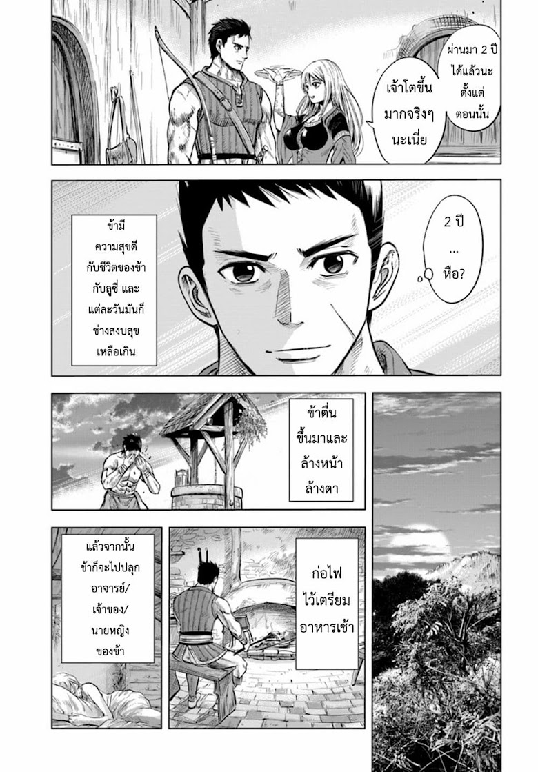 Oukoku e Tsuzuku Michi - หน้า 3