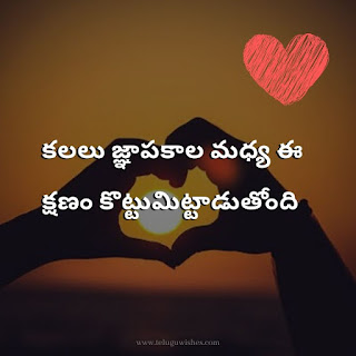 Miss You Love Quotes in Telugu