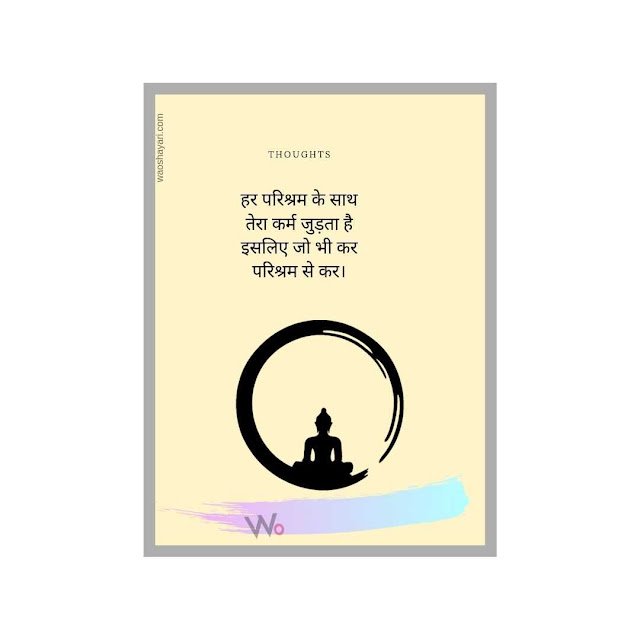 golden thoughts of life in hindi