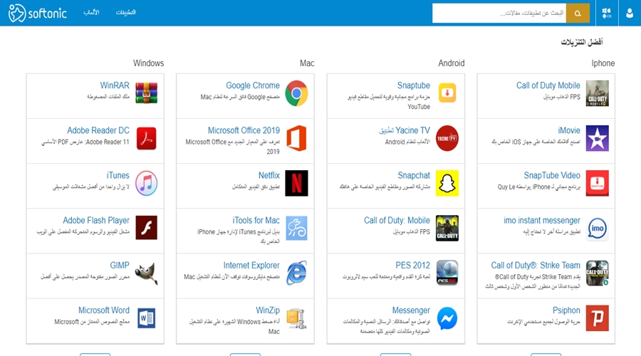 افضل 10 مواقع لتحميل برامج الكمبيوتر مجانآ افضل 10 مواقع لتحميل برامج الكمبيوتر مجانآ