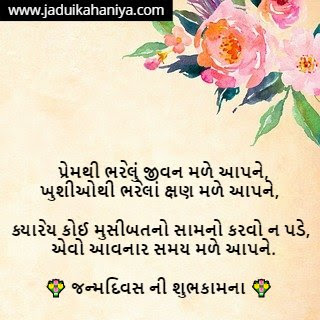 100 Àª Àªàª° Àª¤ Wishes For Birthday 2021 Happy Birthday Wishes In Gujarati