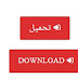 الاسئلة المتكررة في واتساب نورالدين NMWhatsApp الاسئلة المتكررة في واتساب نورالدين NMWhatsApp