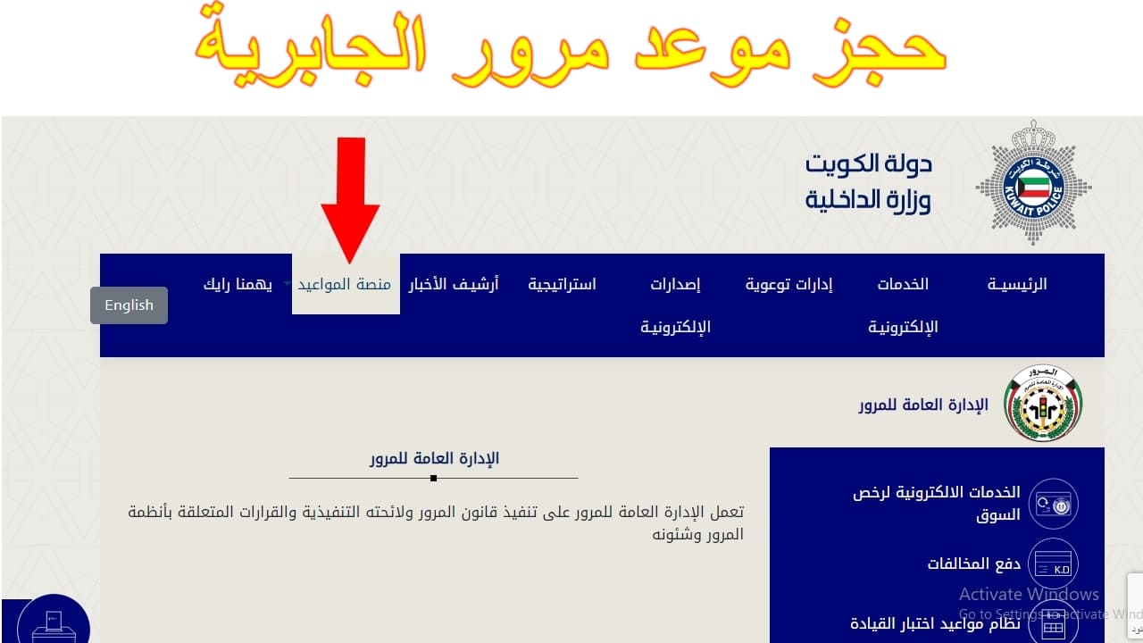 موعد رابط المرور حجز رابط حجز