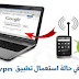 كيفية مشاركة الانترنت من الهاتف إلى الكمبيوتر في حالة استعمال تطبيق vpn كيفية مشاركة الانترنت من الهاتف إلى الكمبيوتر في حالة استعمال تطبيق vpn